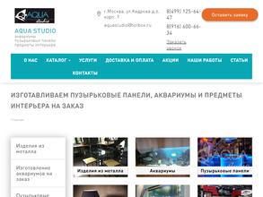 Аквастудия