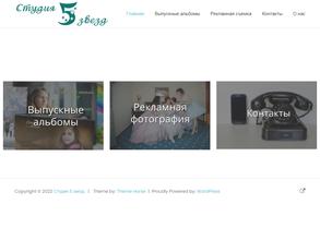 Студия 5 звезд