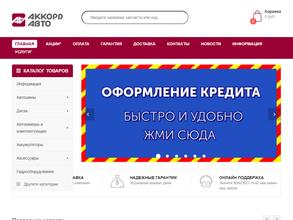 Аккорд-Авто