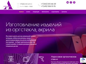 Акрилик-Про