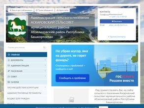 Администрация сельского поселения