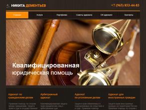 Адвокатский кабинет Дементьева Н.В.