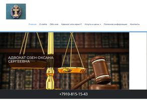 Адвокатский кабинет Озен О С.