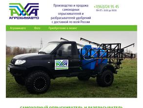 Агрохимавто