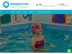 Аквадетство