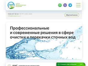 Центр экологических решений аква топ