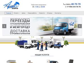 Алекс Карго