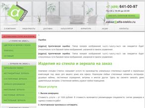 Альфа-Стекло