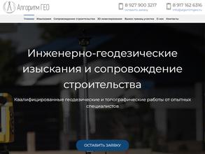 Алгоритм Гео