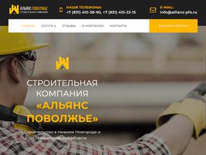 Альянс Поволжье