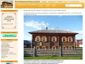 Мемориальный дом-музей Н.К. Рериха