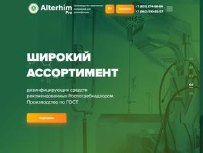 Альтерхим-Про