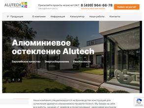 Alutech Про