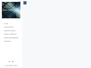 Амакс-стекло