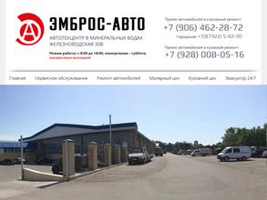 ЭМБРОС-АВТО