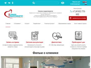 Клиника кардиохирургии