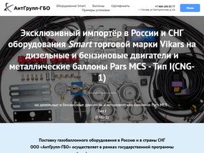 Антгрупп-ГБО