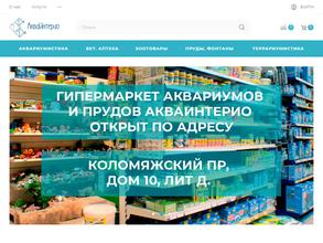 АкваИнтерио