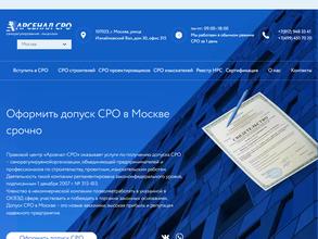 Арсенал-СРО