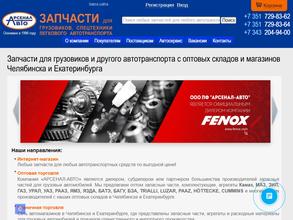 Арсенал-Авто