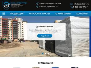 АСБ-Электро