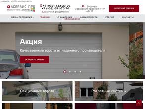 Асервис-про