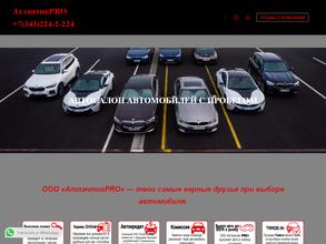АтлантикPRO