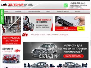 Железный окунь