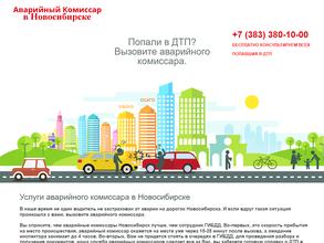 Аварийная служба комиссаров