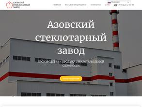 Азовский стеклотарный завод