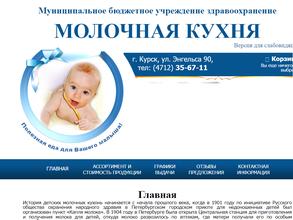 Детская молочная кухня