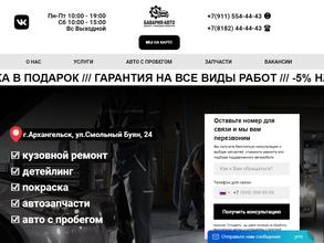 Бавария-авто