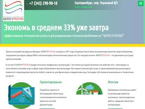 Берегутепло