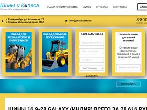 Шины и колёса