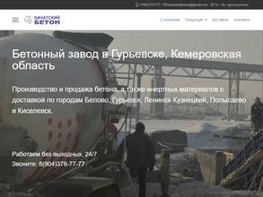 БАЧАТСКИЙ БЕТОН