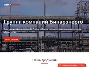 Бинарэнерго