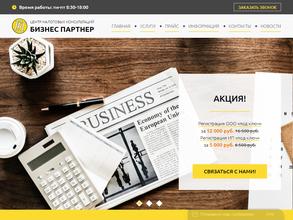 Бизнес партнер