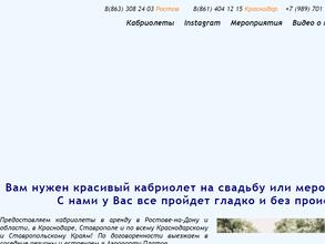 Кабрио-Лето