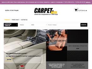 Карпет-Авто
