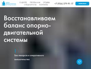 Центр механотерапии им. Густава Цандера