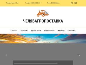Челябагропоставка