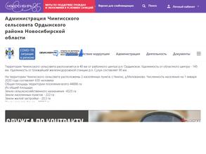 Администрация Чингисского сельсовета