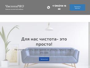 Чистотаpro