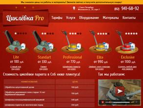 Циклевка-Про