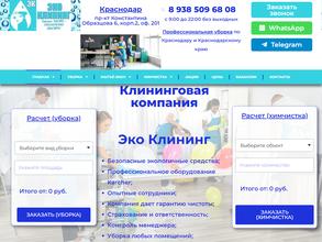 Эко-Клининг