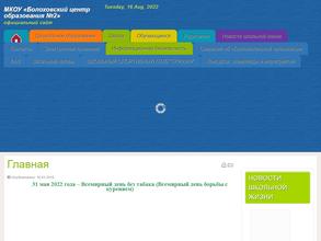 Болоховский центр образования №2