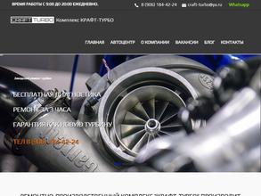 КРАФТ-ТУРБО