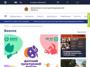 Департамент культуры Владимирской области