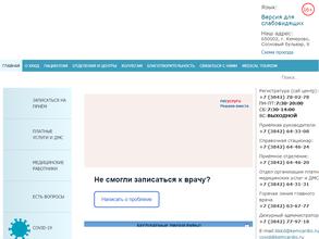 Кузбасский клинический кардиологический диспансер им.академика Л.С.Барбараша