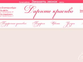 ДаритеКрасиво!